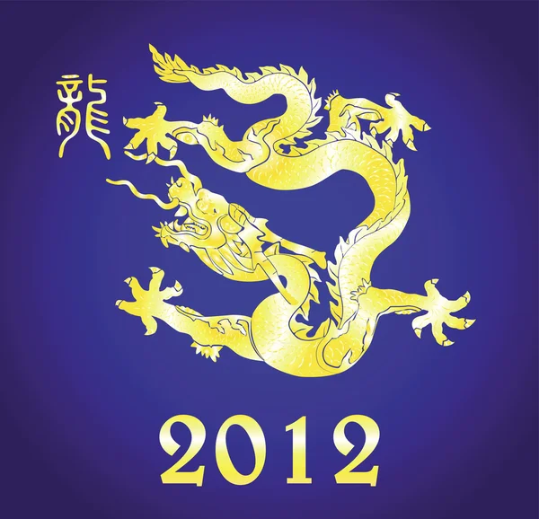 2012 Año del dragón — Archivo Imágenes Vectoriales