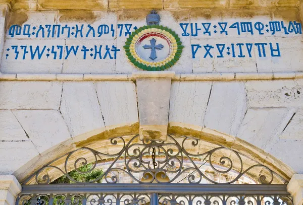 Den etiopiske kirke - Stock-foto