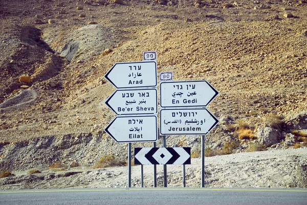 Israeli road signs — Stock Photo, Image