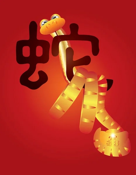 中国一年的蛇书法图 — 图库矢量图片
