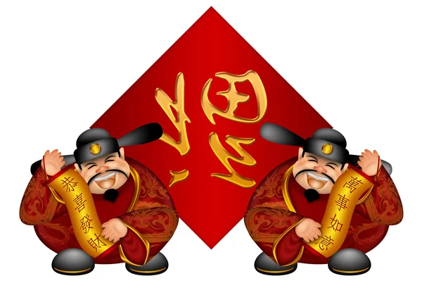 Coppia cinese denaro Dio con banner augurando prosperità — Foto Stock