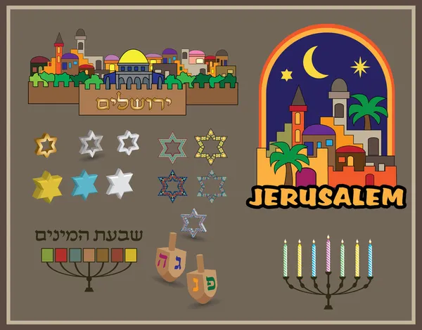 Gerusalemme e i simboli ebraici Illustrazione — Vettoriale Stock