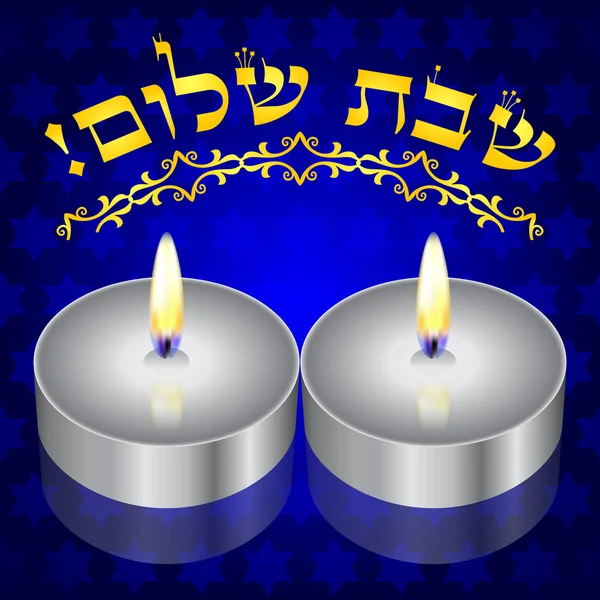 Shabbat Shalom! fundo do vetor com velas kiddush — Vetor de Stock