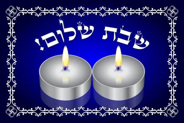 ¡Shabat Shalom! (Hebreo) - fondo vectorial con vela kiddush — Vector de stock