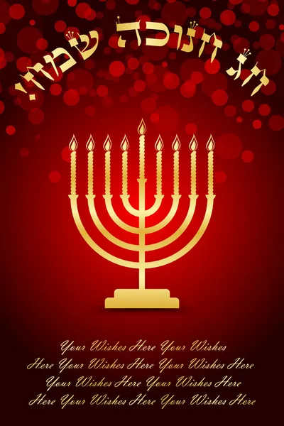 Cartão de desejo Hanukkah — Vetor de Stock
