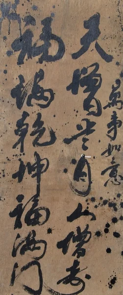 Kinesisk kalligrafi — Stockfoto