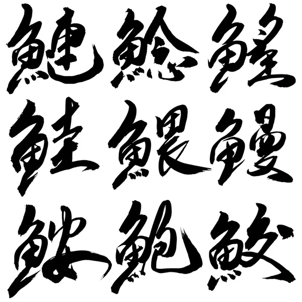 Chinese kalligrafie — Stockfoto