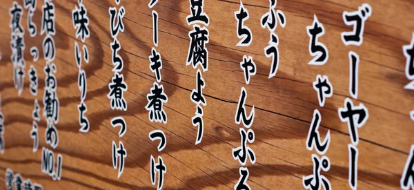 Résumé Kanji background — Photo