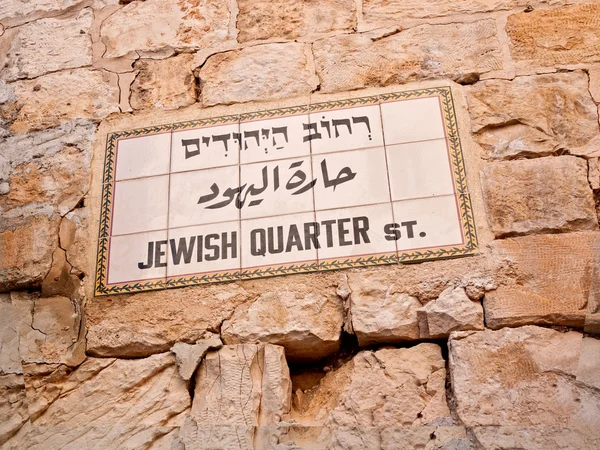 stock image Jewish quarter