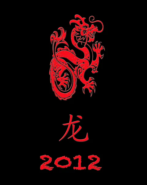 2012 dragon. — Stockfoto