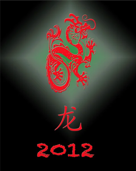 2012 dragón . —  Fotos de Stock