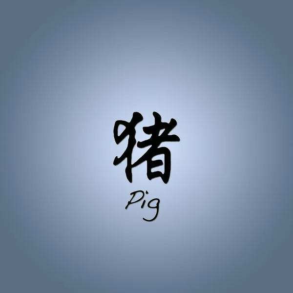 Čínský horoskop. — Stock fotografie