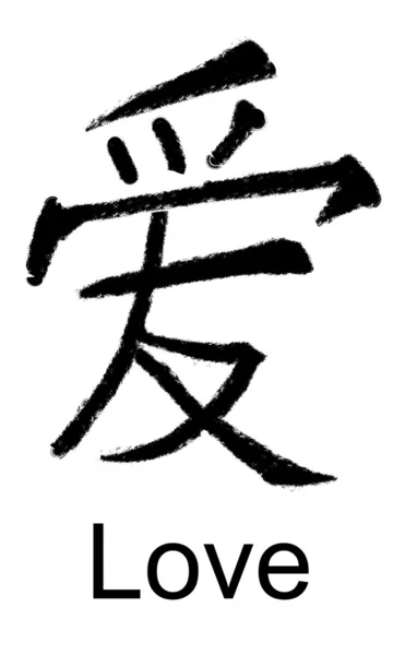 Love Chinese character — Stock Photo, Image