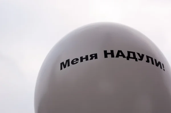 МОСКВА - 24 ДЕКАБРЯ: Надпись на шаре: Меня обманули . — стоковое фото