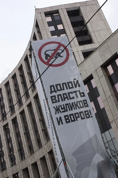MOSCÚ - 24 DE DICIEMBRE: Cartel enojado sobre el partido Rusia Unida. 12. —  Fotos de Stock