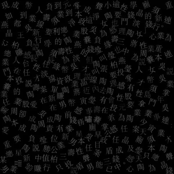 Abstrakte japanische Buchstaben auf Schwarz — Stockfoto