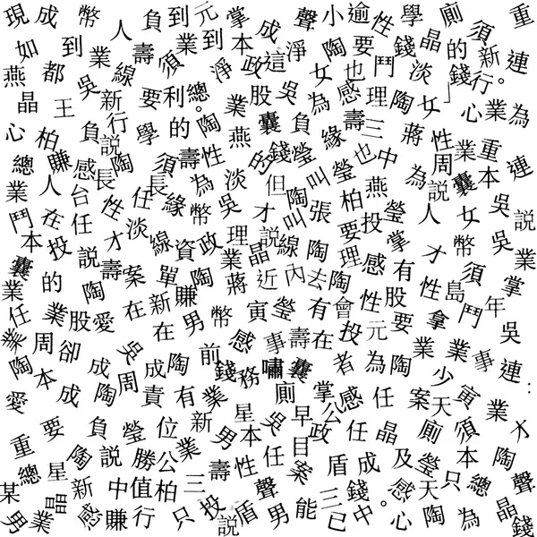 Lettres abstraites du journal chinois — Photo