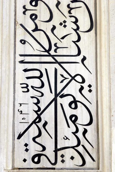 Islamic Script — Stock Photo, Image
