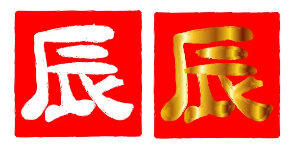 Drachen-Logo — Stockvektor