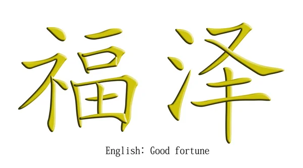 Good fortune — Stock Vector