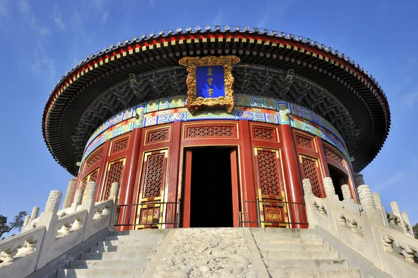 Το αυτοκρατορικό θησαυροφυλάκιο του ουρανού στο ναό του ουρανού στο Πεκίνο, — Φωτογραφία Αρχείου