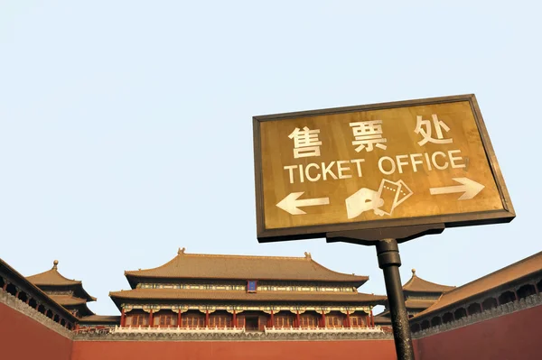 Eingangsgebäude verbotene Stadt, Peking, China. — Stockfoto