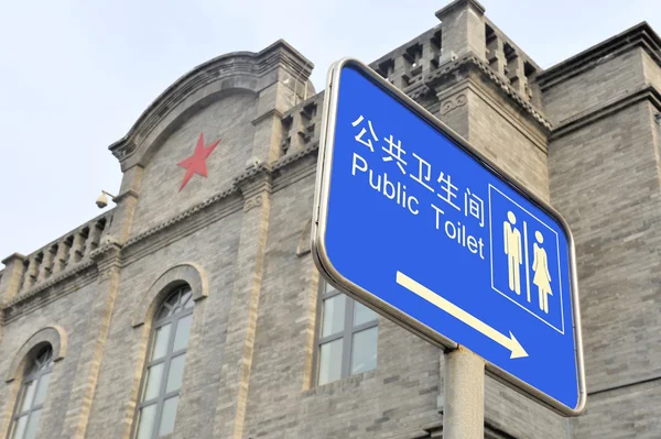 Sign in English and Chinese — Stock Photo, Image