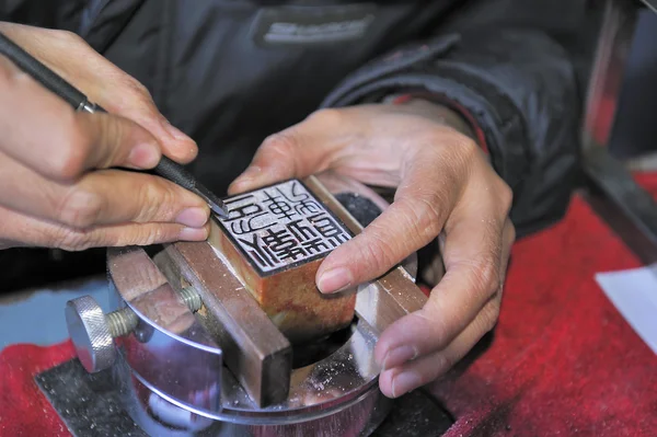 stock image Carving a Chinese seal