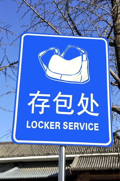 Locker service — Stock Photo, Image