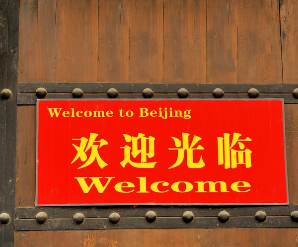 Pekin'e hoş geldiniz — Stok fotoğraf