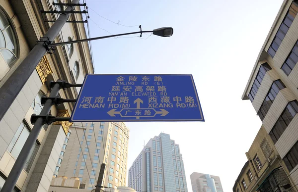 stock image Street sign in Shanghai, China