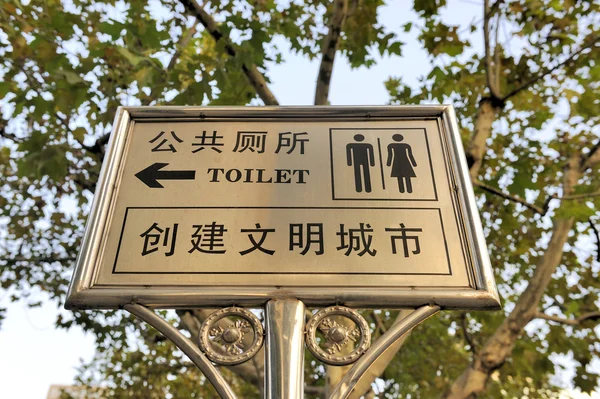 Знак на китайском и английском языках — стоковое фото