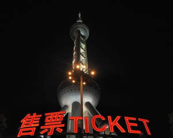 Pearl tower at night — Stock Photo, Image