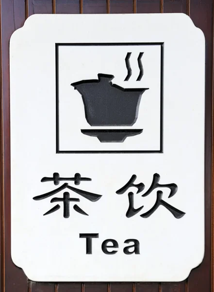 Zarejestruj się w języku angielskim i chińskim o herbacie — Zdjęcie stockowe