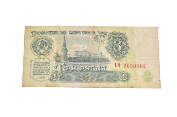 Tres rublos soviéticos — Foto de Stock