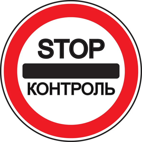 Road sign "CONTROL" — Stock Vector