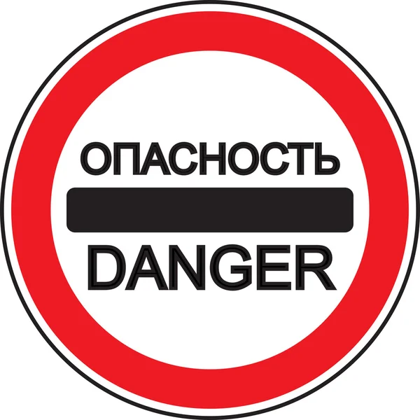 Panneau routier "Danger " — Image vectorielle