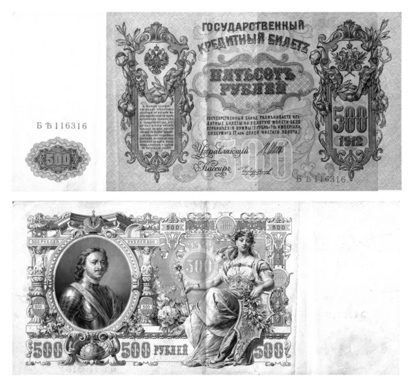 stock image 500 rubles czarist age