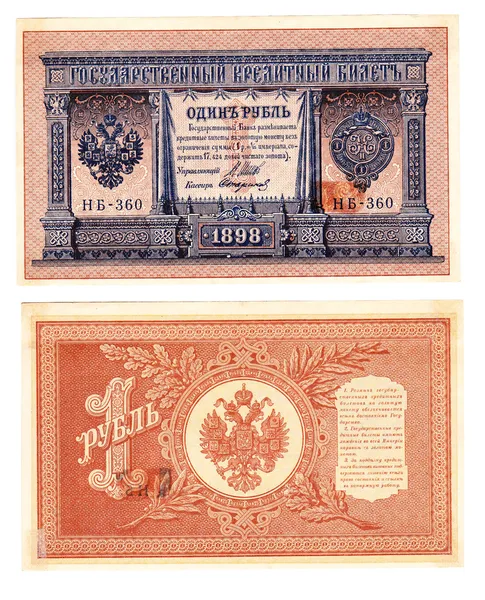 RÚSSIA - CIRCA 1898: Nota russa antiga, 1 rublo, cerca de 1898 — Fotografia de Stock