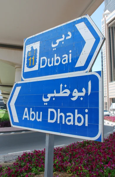Дорожный знак в Дубае — стоковое фото