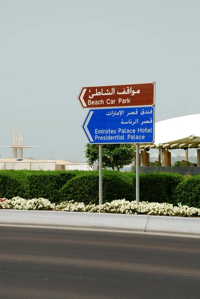 Vägmärken på corniche road (Abu Dhabi) — Stockfoto