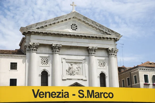 教会にヴェネツィア サン ・ マルコ — ストック写真