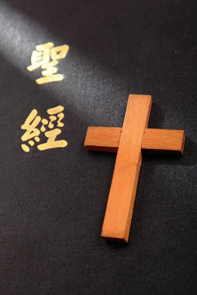 Čínská bible kryt a dřevěný kříž — Stock fotografie