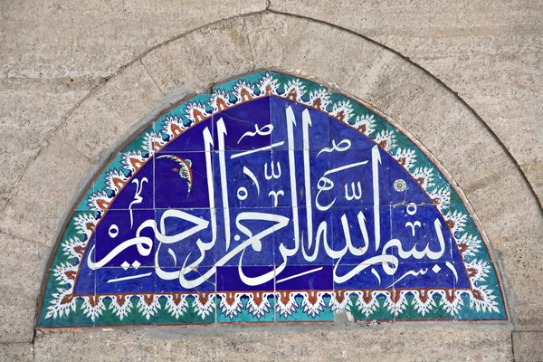 イズニック タイル セリミエ ・ モスクの壁からの細部 — ストック写真