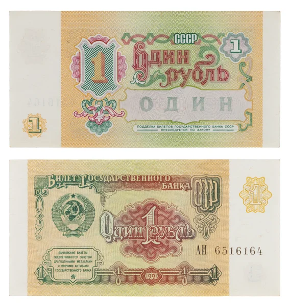 Τραπεζογραμμάτιο Σοβιετικής Ένωσης — Φωτογραφία Αρχείου