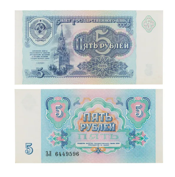 Банкнота Радянського Союзу — стокове фото
