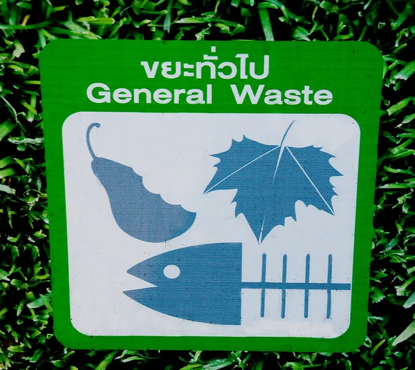 Znak odpady ogólne — Zdjęcie stockowe