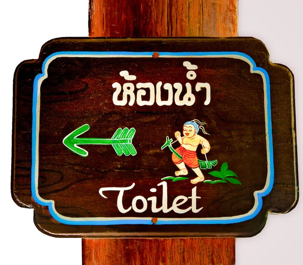 Les toilettes Signe pour les hommes — Photo