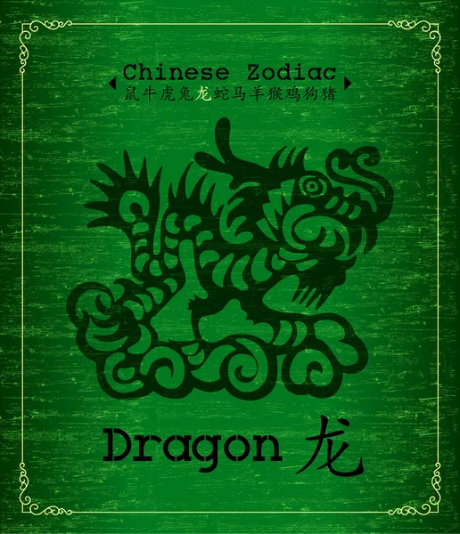 Vektor kinesiska Zodiac-Dragon mönster — Stock vektor