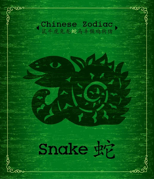 Vetor Zodíaco chinês - Ano da Cobra — Vetor de Stock